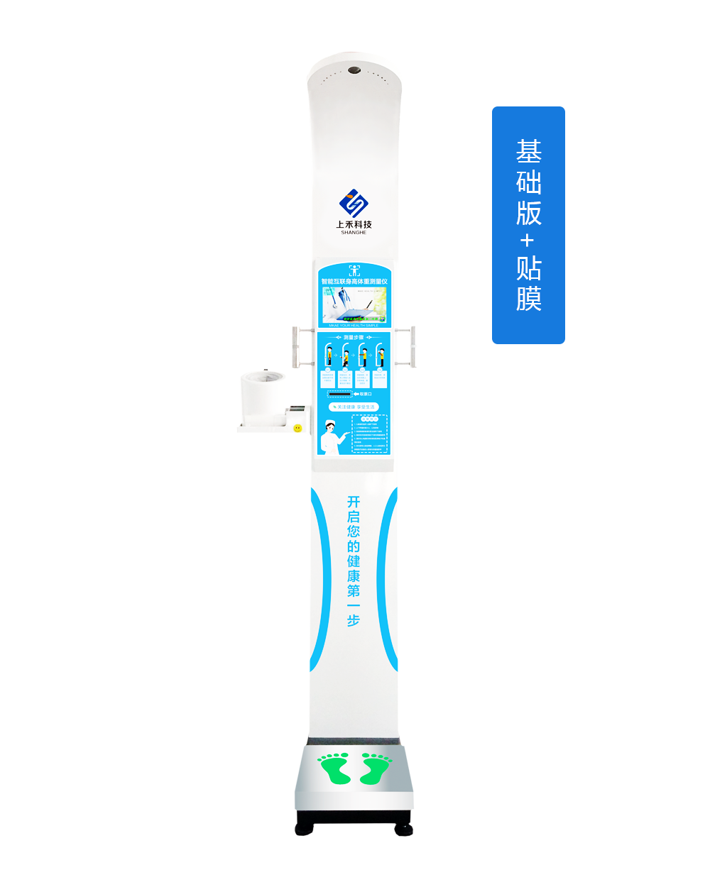 SH-10XD智能互聯(lián)健康自助體檢一體機(jī)