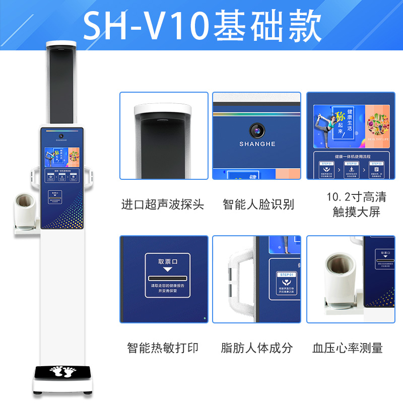 SH-V10健康體檢一體機